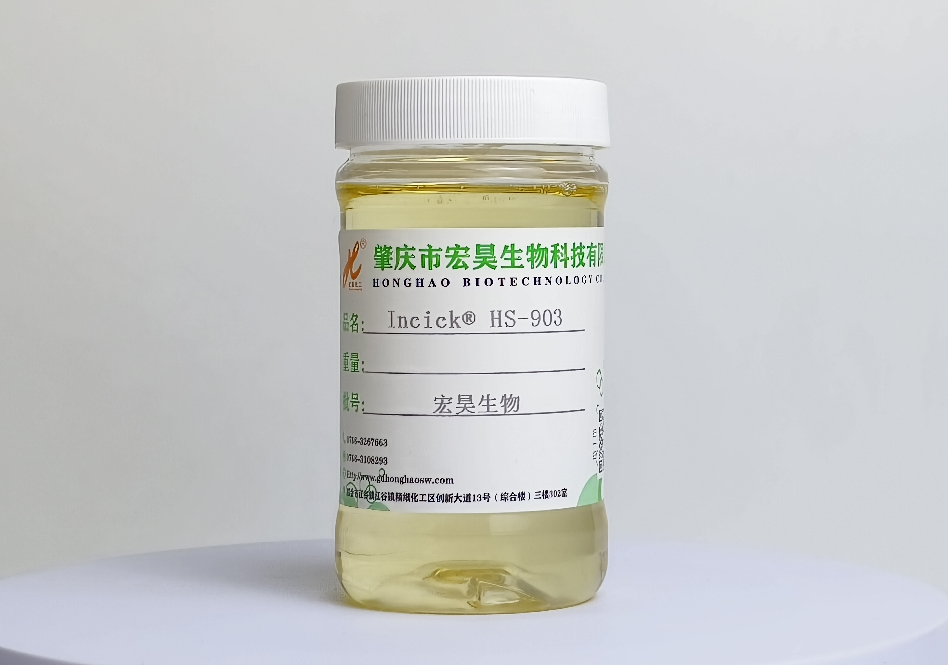 表面活性剂 HS -903